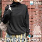 訳あり 某ブランド タグカット ニット セーター ハイネック タートル ウォッシャブル 洗える●レディース トップス 長袖 シンプル カジュアル おしゃれ オフィス オフホワイト ピンク ブラック グレー ブルーグリーン[10714]