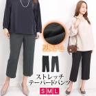 パンツ 裏起毛 テーパード あったか 洗える 日本製●レディース ボトムス ズボン 七分丈 大人 上品 シンプル カジュアル おしゃれ オフィス 通勤 ブラック チャコール[10752]