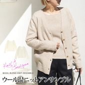 アンサンブル トップス ウール混 ニット カーディガン セット SET 3WAY●レディース 長袖 無地 大人 上品 シンプル カジュアル おしゃれ オフィス 通勤 アイボリー ベージュ[10760]