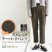 パンツ テーパード 起毛 ストレッチ あったか●レディース ボトムス ズボン センタープレス 無地 大人 上品 シンプル カジュアル おしゃれ オフィス 通勤 ブラック ブラウン アイボリー[10761]