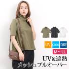 訳あり 某ブランド タグカット トップス Tシャツ 遮熱 UVカット メッシュ カットソー ハイネック 吸水 速乾 半袖 プルオーバー●レディース カジュアル オフィス 通勤 ブラック オフホワイト カーキ 大きいサイズ LL[11731]