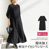 ワンピース フレアー 撥水 ナイロン ロング マキシ丈 洗える●レディース 軽量 七分袖 クルーネック Aライン カジュアル オフィス 通勤 オケージョン ブラック 大きいサイズ LL[11737]