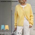 送料無料 GRANDMA MAMA DAUGHTER グランマ・ママ・ドーター カーディガン ニット モヘア Uネック●レディース トップス 長袖 羽織り カジュアル おしゃれ オフィス 通勤 サックス イエロー[56232]