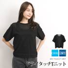 訳あり 某ブランド タグカット ニット サマーニット 半袖 ドライタッチ DRY Tニット Tシャツ シアー 透け感●レディース トップス Uネック 無地 大人 上品 シンプル カジュアル おしゃれ オフィス 通勤 ブラック 大きいサイズ LL[56285]