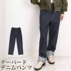 訳あり 某ブランド デニムパンツ ズボン パンツ デニム 綿100％ ハイウエスト テーパードデニムパンツ ロールアップ●レディース ボトムス 無地 大人 上品 シンプル カジュアル おしゃれ インディゴ[56265]
