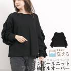 訳あり 某ブランド カットソー Tシャツ 長袖Tシャツ ロングTシャツ 長袖 長そで ダンボールニット フリルスリーブプルオーバー 洗える●レディース トップス  カジュアル おしゃれ オフィス 通勤 ブラック[56267]
