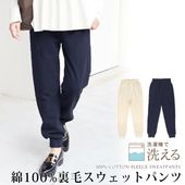 訳あり 某ブランド パンツ ボトムス ロングパンツ ズボン 長ズボン ウエストゴム 綿100％ ヴィンテージライク スウェット スウェットパンツ●レディース カジュアル おしゃれ ネイビー アイボリー[56269]