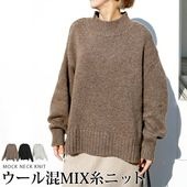ニット ウール混 モックネック ハイネック タートル●杢調 ミックス レディース トップス セーター プルオーバー 長袖 無地 大人 上品 シンプル カジュアル おしゃれ オフィス 通勤 ブラック ブラウン ライトグレー[55249]