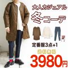 送料無料 【4点3980円】 冬に使えるコーデset4点福袋 2026 レディース 服 セット 着回し キルティングコート デニムテーパードパンツ アルパカ混Vネックニット 40代 50代 コスメ ブランド ブラウン インディゴ ホワイト[8049]