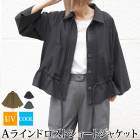訳あり 某ブランド タグカット  COOL&UV ジャケット 防シワ ショート ドロスト Aライン フレアー袖 テントライン●レディース アウター 羽織り カジュアル おしゃれ ブラック カーキ グレー 大きいサイズ LL[11748]【3980円以上送料無料】