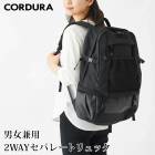 送料無料 CORDURA リュックサック バックパック 防水 撥水 2WAY ユニセックス 男女兼用 A4ノートPC●レディース メンズ セパレート コーデュラ 大容量 ジム 通学 通勤 ブラック[11770]