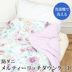 送料無料 モリリン メルティーリッチダウンケット●ブランケット 抗菌 防臭 防ダニ 洗える あったか 寝具 掛け布団 肌布団 ウォッシャブル 洗える 軽量 オールシーズン シングル ピンク TV通販で大人気[17462]【3980円以上送料無料】