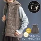 送料無料 ダウンベスト ラムレザー 本革 羊革 フード付き 前開き ●レディース 防寒 保温 あったか 軽量 羽織り アウター フーディー 無地 防寒 おしゃれ チャコール トープ TV通販で大人気[57231]【3980円以上送料無料】