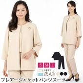送料無料 パンツスーツ ジャケット ノーカラー 2点セット SET ストレッチ 洗える セレモニー●レディース ブローチ付き 七分袖 フォーマル ママスーツ 母 卒入学式 卒入園式 40代 オフィス 通勤 ブラック ベージュ ネイビー S M L[57215]