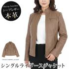 送料無料 ジャケット 羊革 本革 シープレザー 革ジャン ライダース シングル ブルゾン●レディース アウター 長袖 ノーカラー 無地 大人 上品 シンプル カジュアル おしゃれ トープ TV通販で大人気[57235]