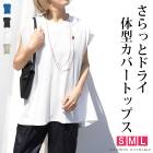 訳あり 某ブランド タグカット DRY ドライタッチ 速乾 トップス プルオーバー 体型カバー 二の腕 ヒップ カットソー 綿混 コットン 洗える●レディース カジュアル おしゃれ オフィス 通勤 ブラック オフホワイト トープ ブルー[11750]
