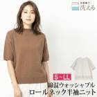 Tシャツ ニット プルオーバー 綿混 コットン 半袖 洗える●ニット Tシャツ 半袖 コットン 綿混 洗える プルオーバー レディース トップス ウォッシャブル 大人 上品 シンプル カジュアル おしゃれ モカ グレー 大きいサイズ LL【メール便可】[11766]