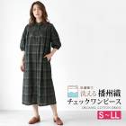 ワンピース シャツワンピ 半袖 オーガニックコットン 綿 チェック 播州織 洗える●レディース ミモレ丈 ロング 大人 上品 シンプル カジュアル おしゃれ ブラウン 大きいサイズ LL[11768]