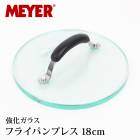 訳あり マイヤー フライパンプレス●調理器具 MEYER グリルプレス 強化ガラス ふた 調理器具 キッチンツール 時短 料理 丸型 ラウンド 円形 キッチングッズ TV通販で大人気[17453]【3980円以上送料無料】