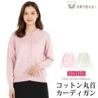 送料無料 訳あり 某ブランド タグカット カーディガン コットン 綿 丸首 ラウンドネック●レディース トップス 長袖 無地 大人 上品 シンプル カジュアル オフィス 通勤 オフホワイト ピンク 大きいサイズ 13号 15号[57239]