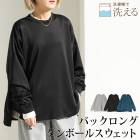 訳あり 某ブランド タグカット スウェット トレーナー ダンボールニット バックロング プルオーバー 洗える●レディース トップス 長袖 無地 大人 上品 カジュアル おしゃれ ブラック ブルー グレー[11779]