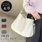 送料無料 バッグ ショルダー 3WAY 本革 牛革 シュリンクレザー ハンドバック●レディース 鞄 かばん 斜め掛け 無地 大人 上品 シンプル カジュアル オフィス 通勤 ブラック ボルドー アイボリー TV通販で大人気[57298]【3980円以上送料無料】