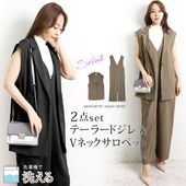 送料無料 訳あり 某ブランド タグカット ジョーゼットテーラードジレ＆Vネックサロペット2ピースセット●カラーフォーマル スーツ レディース 2点セット SET 入学式 入園式 卒業式 卒園式 40代 オールシーズン ブラック モカ[8061]