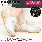 送料無料 訳あり 1色のみ色欠けの為 個数限定 PATRICK パトリック アイリス スニーカー ローカット 本革 牛革 カウレザー 日本製●レディース メンズ 男女兼用 ユニセックス 靴 シューズ ホワイト 23 23.5 24 24.5 25[58215]【3980円以上送料無料】