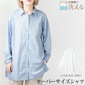 訳あり 某ブランド タグカット シャツ ブラウス 長袖 綿混 コットン 白シャツ●レディース シャツカラー レギュラーカラー フォーマル 卒入学式 卒入園式 40代 オフィス 通勤 トップス トップス ブルー ホワイト[8062]