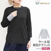 訳あり 某ブランド タグカット リブニット ウール混 セーター 配色 バイカラー クルーネック Uネック●レディース トップス プルオーバー 長袖 カジュアル おしゃれ オフィス 通勤 ブラック グレー[11799]