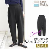 訳あり 某ブランド タグカット パンツ バレルレッグ バレルレッグ カーブパンツ バルーン コクーン ストレッチ 綿混 コットン 洗える 防シワ●レディース ダンボールニット ボトムス ズボン ロング アンクル丈 ウエストゴム 通勤 ブラック[11798]【3980円以上送料無料】