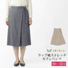 送料無料 訳あり 某ブランド タグカット パンツ カフェパンツ ワイド ラップパンツ ストレッチ●レディース ボトムス ズボン ゴム フォーマル 卒入学式 卒入園式 40代 通勤  ベージュ グレー 9号 大きいサイズ 13号 15号 17号[57267]