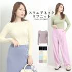 訳あり 某ブランド タグカットのため スクエアネックリブニット●トップス 長袖 レディース カットソー 上品 大人 きれいめ ストレッチ ブラック ベージュ アイボリー ネイビー パープル グレージュ イエロー ブルー グリーン 【メール便可】[5798ss]【3980円以上送料無料】