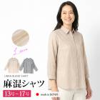 送料無料 訳あり 某ブランド タグカット シャツ ブラウス ストライプ 長袖 麻混 日本製 リネン●レディース トップス 羽織り シャツ襟 レギュラーカラー 七分袖 オフィス 通勤 ベージュ グレー 大きいサイズ 13号 15号 17号[57248]