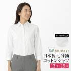 送料無料 訳あり 某ブランド タグカット 白シャツ ドレスシャツ ブラウス 七分袖 コットン 綿●レディース フォーマル 卒入学式 卒入園式 40代 オフィス 通勤 オフホワイト 大きいサイズ 13号 15号 17号 19号[57245]