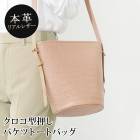 送料無料 【訳あり】 トート バケツトート ショルダーバッグ 牛革 本革 レザー クロコ型押し●レディース 鞄 カジュアル おしゃれ オフィス 通勤 ピンク TV通販で大人気[58241]【3980円以上送料無料】