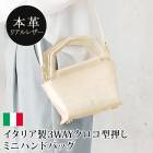 送料無料 【訳あり】ショルダーバッグ ミニハンドバッグ 3WAY 牛革 本革 レザー クロコ型押し トートバッグ●レディース コンパクト 鞄 大人 上品 カジュアル おしゃれ クリーム TV通販で大人気[58242]【3980円以上送料無料】