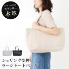 送料無料 トートバッグ 本革 牛革 レザー シュリンク型押し A4●レディース 鞄 ラージ ショルダーバッグ 肩掛け 大容量 大人 上品 カジュアル おしゃれ オフィス 通勤 ブラック ベージュ グレー TV通販で大人気[58252]