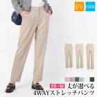 COOL 選べる股下丈 パンツ ストレート 美脚 4WAYストレッチ 洗える UV ウエストゴム●レディース ボトムス ズボン ブラック ベージュ グリーン ラベンダー グレー ブルー TV通販で大人気[58238]