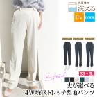 選べる股下丈 パンツ ストレート 美脚 4WAYストレッチ 洗える UV●レディース ボトムス ズボン センタープレス ホワイト ブラック グレー ネイビー グリーン ラベンダー 大きいサイズ LL 3L TV通販で大人気[58239]