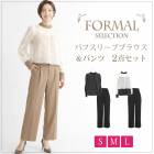 送料無料 2点セット SET セットアップ パンツドレス セレモニー ブラウス パンツ●レディース フォーマル パフスリーブ パーティー  披露宴 卒入学式 卒入園式 30代 40代 セパレート セットアップ ブラック ベージュ モカ S M L 7号 9号 11号[58265]