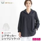 送料無料 訳あり 某ブランド タグカット ジャケット ブラウス シャツ ライトアウター 羽織り 日本製●レディース トップス 日焼け対策 シアサッカー オープンカラー 40代 50代 60代 ネイビー オフホワイト 大きいサイズ 13号 17号[58285]