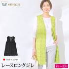 送料無料 訳あり 某ブランド タグカット ジレ ベスト レース レディース ライトアウター ロング 日本製 透かし編み 春夏●レディース サマーベスト Vネック 前開き 羽織り レイヤード 40代 50代 60代 ブラック グリーン 11号 大きいサイズ 13号[58291]