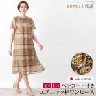 送料無料 訳あり 某ブランド タグカット ワンピース フレア袖 ロング ミモレ丈 日本製 シアー●レディース 夏 透け感 エスニックプリント 総柄 体型カバー リゾート  ミセス ジョーゼット エレガント 大人  40代 50代 60代 ブラウン 9号 11号[58295]