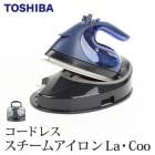 送料無料 東芝 TOSHIBA ラクー La・Coo スチームアイロン TA-FX440 コードレス●軽量 約0.9kg スチーム 衣類スチーマー コンパクト シルバーチタンコート ハンガー かけたまま シワのばし ブルー TV通販で大人気[17479]