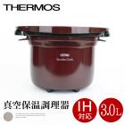 送料無料 訳あり サーモス THERMOS シャトルシェフ 3.0L 真空保温 調理器具 調理鍋 ステンレス●真空断熱 ガス火 IH 余熱調理 省エネ 時短 大容量 ガーネットレッド クリアー TV通販で大人気[17480]