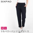送料無料 訳あり 個数限定 SIXPAD シックスパッド リカバリーウェア リカバリーパンツ●レディース スウェットパンツ レディース ルームウエア ボトムス ユニセックス 疲労回復 ネイビー TV通販で大人気[59206]【3980円以上送料無料】