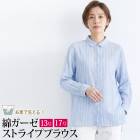 送料無料 訳あり某ブランド ブラウス シャツ ストライプ 綿 コットン ガーゼ 長袖●レディース トップス カジュアル 体型カバー 涼しい 速乾 冷房対策 日焼け対策 オフィス 通勤 40代 60代 50代 サックス 大きいサイズ 13号 17号[59214]