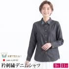 送料無料 訳あり某ブランド デニムシャツ ブラウス 長袖●レディース フラワー刺繍 トップス 花柄 レギュラーカラー 冷房対策 日焼け対策 上品 カジュアル おしゃれ 40代 60代 50代 インディゴ ネイビー 9号 11号[59216]