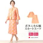 送料無料 訳あり某ブランド ノーカラージャケットスーツ セットアップ 2点セット 2ピース SET ジャケット 花柄 フラワー 日本製●レディース アウター フレアースリーブ スカート ロング 40代 60代 50代  オレンジ 7号 9号 11号[8067]